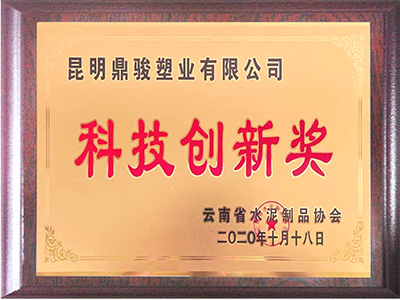 幸运pk10科技创新奖