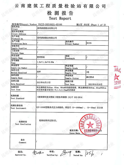 幸运pk10工程质量检测报告