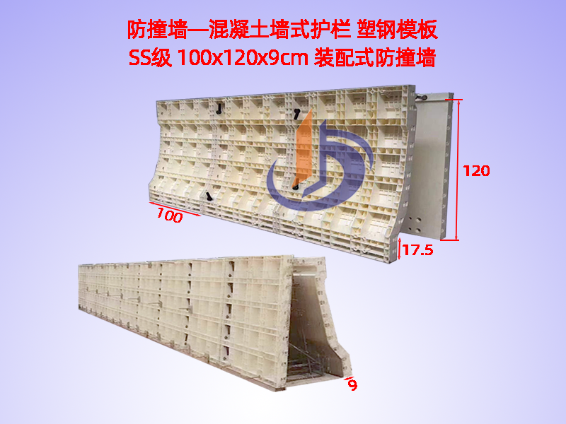 防撞墙钢模板厂家、防撞护栏模具H120cm