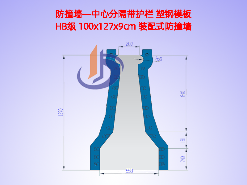 防撞模具厂家、中分带H127cm