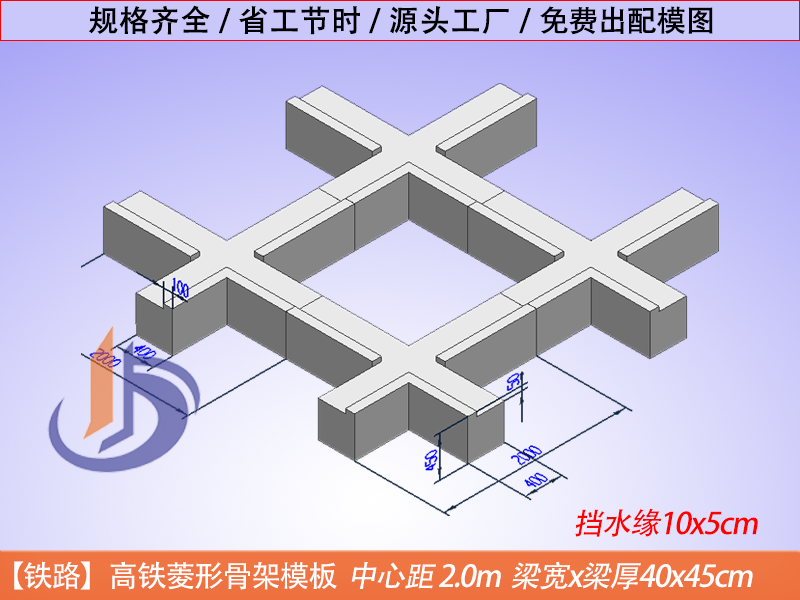 菱形框格梁塑料模板